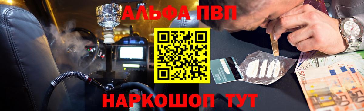 дарнет шоп  Alfa_PVP СК КРИС  А ПВП  Alfa_PVP кристаллы  A PVP Crystall  Вход с VPN  Чита 