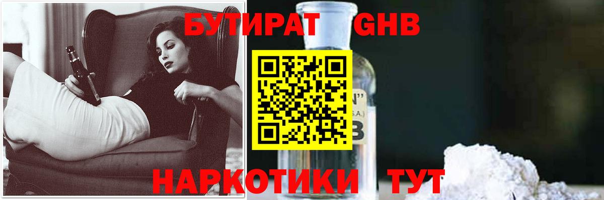 Чита  Бутират оксибутират  Вход с VPN 