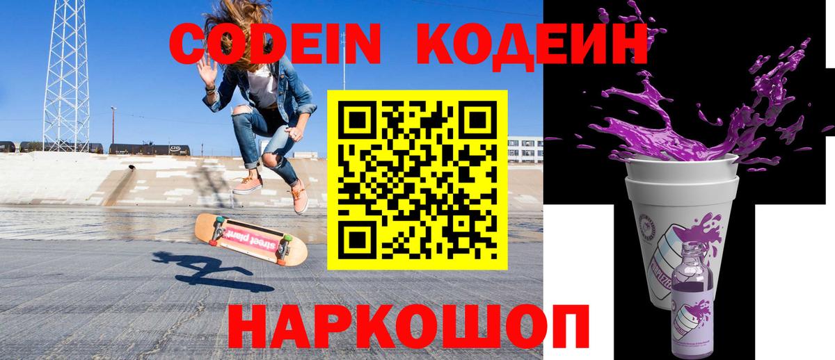 Кодеин напиток Lean (лин)  Вход с VPN  Чита 