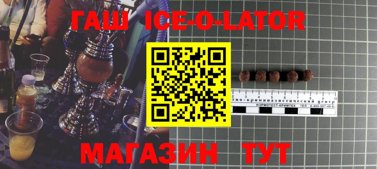 ГАШИШ Ice-O-Lator  Гашиш ice o lator  Вход с VPN  Чита 