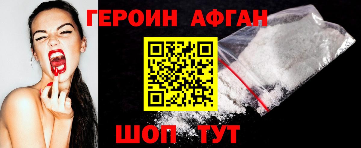 ГЕРОИН хмурый Чита