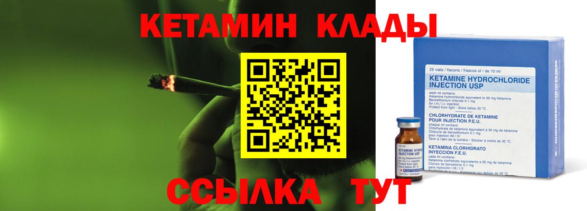 КЕТАМИН VHQ  Вход с VPN  Чита 