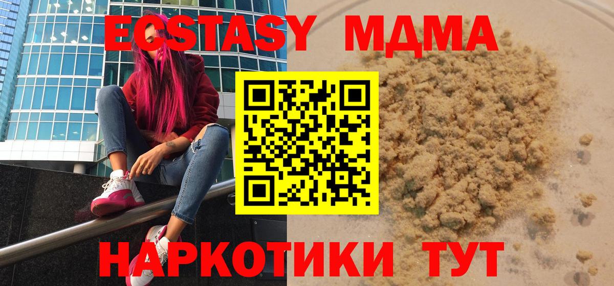 МДМА  МДМА кристаллы  Вход с VPN  Чита  MDMA молли 