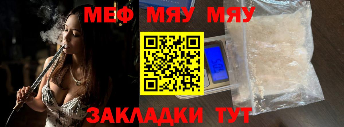 МЕФ кристаллы  Вход с VPN  МЯУ-МЯУ  Чита  МЕФ mephedrone  Мефедрон 