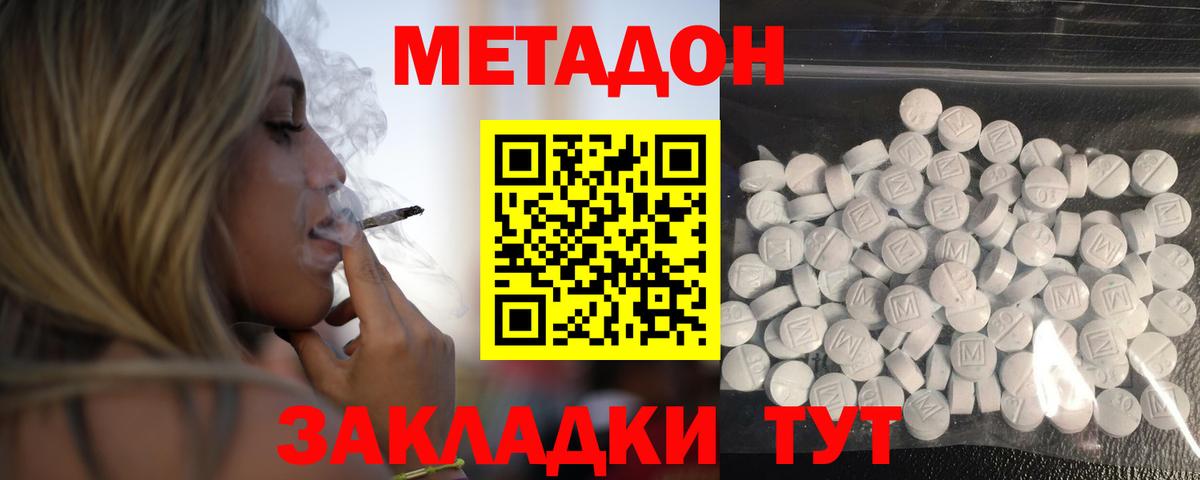 Метадон мёд Чита
