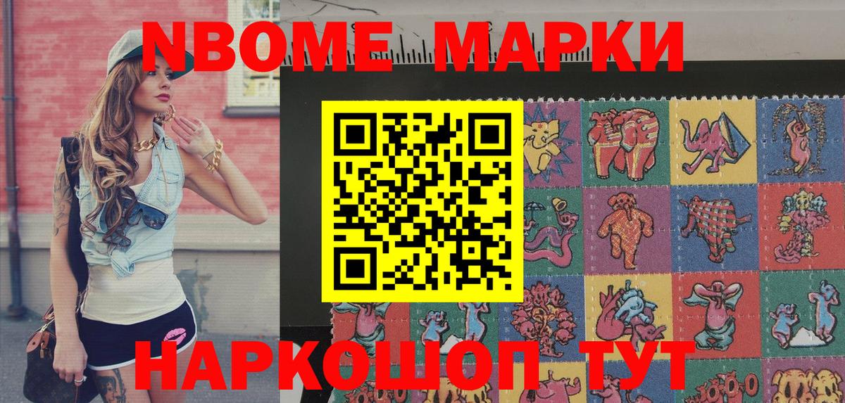 Марки N-bome 1,5мг  Вход с VPN  Чита 